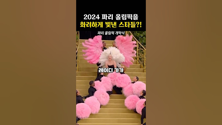 2024 파리 올림픽을 빛낸 스타들