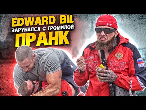 EDWARD BIL ПРАНК / ОГРОМНЫЙ КАЧОК УРОНИЛ МАГУ - реакция ЛЮДЕЙ НА БОЙЦА