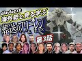 【フリーレン第3話】海外ニキ ネキと見る学ぶ 葬送のフリーレン 第3話 LearningJapanese