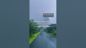 سورة يونس الآية 74-76