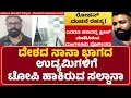 Maharashtraದ ಉದ್ಯಮಿಗೆ 5 ಕೋಟಿ ರೂಪಾಯಿ ವಂಚಿಸಿದ Rohan Saldanha| Police Investigation | Newsfirst
