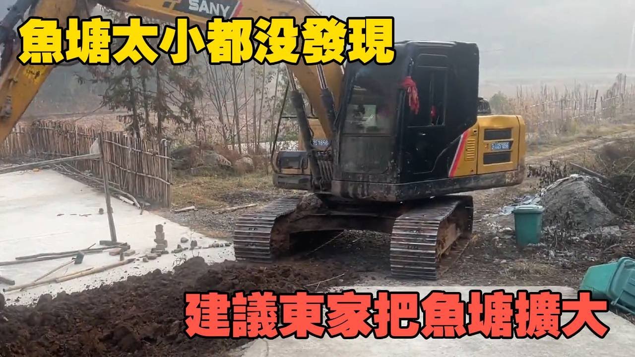 老魚塘都能種莊稼了，把迷你魚塘的淤泥挖乾淨，聽了我的建議擴大了魚塘【棒棒哥帶你開挖機】