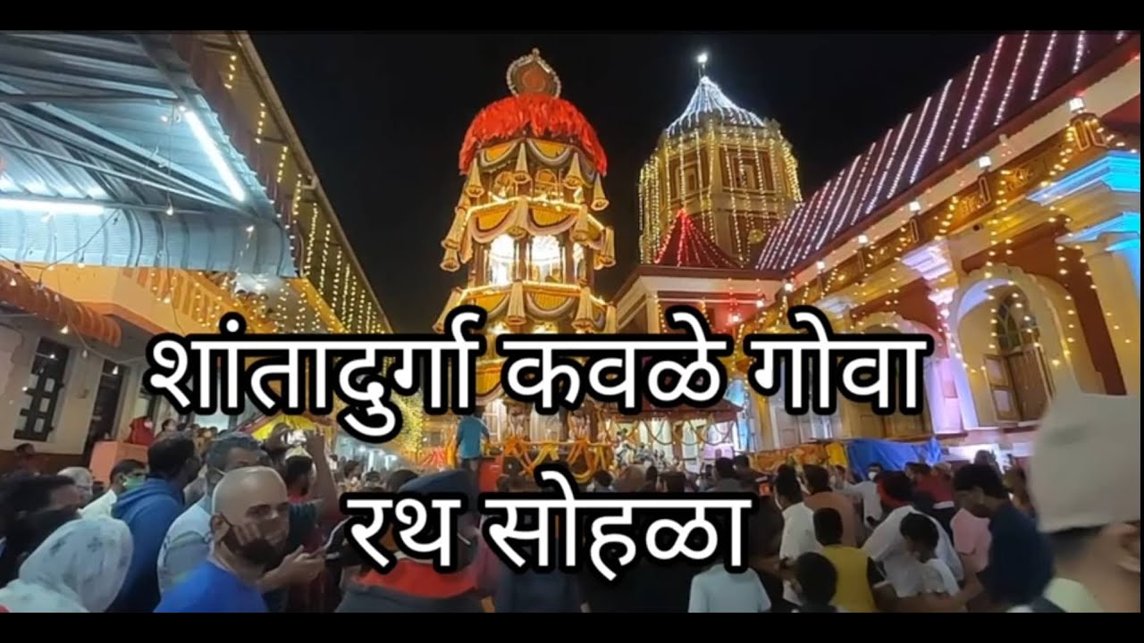 Shantadurga Kavlem Goa Basanta Panchami Rathotsav