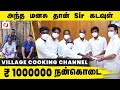 Village cooking channel donated rs1000000 to cm corona relief fund  netrikkan media  tamil 