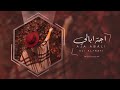 اغاني عراقية   بعد عني كبر وني راحت دنيتي وراحت حياتي   اجة بالي بشر غالي حالتي