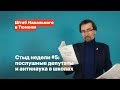 Стыд недели #5: послушные депутаты и антинаука в школах