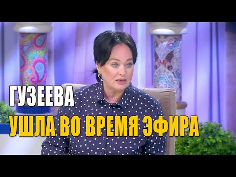 Гузеевой стало плохо во время программы "Давай поженимся" и она покинула студию до окончания съемок