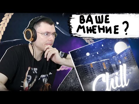 Fonetic — Chill | Реакция и разбор