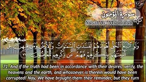 023 سورة المؤمنون |  ماهر المعيقلي Sûrat Al Mu'minûn | Maher Al Muaiqly