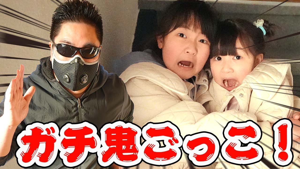 【逃走中】おうちで親子でガチ鬼ごっこ！ - はねまりチャンネル
