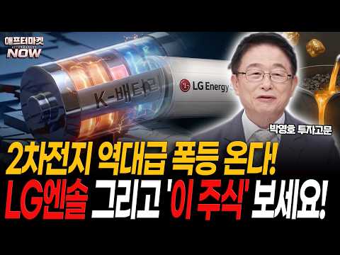 2차전지 ESS 대장은 <strong>삼성SDI</strong> / LG엔솔 그리고 '이 <strong>주식</strong>' 놓치지 말고 큰 수익 벌어가자