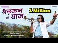 Dhadkan ke saaz/धड़कन के साज़/Nitin Dubey/New Cg romantic song 2021