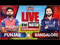 🔴Live IPL: Punjab vs Bengaluru, IPL 2026 | Live Cricket Match | PBKS vs RCB, LIVE IPL Match Today