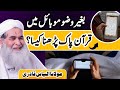 Islamic question answer mobile main quran pak pardhna kesa  maulana ilyas qadri madni tv urdu