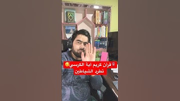 🫀قرآن كريم آية الكرسي🥰#سورة اية الكرسي قران سورة البقرة #اية الكرسي مكتوبة #اية الكرسي مكررة