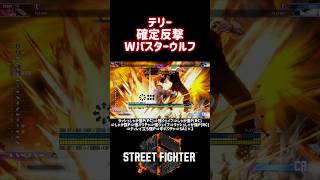 画面端の確定反撃からドライブラッシュを3回使ってバスターウルフ2回で締めるコンボ