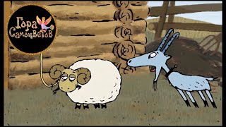 Про Барана И Козла - | Мультики | Мультики Для Детей | Мультфильмы | Cartoon | Anime | Animation