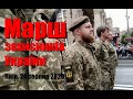 Марш захисників України - 24 08 2020