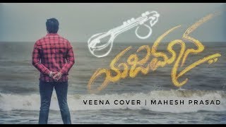 Video thumbnail of "Nintha Nodo | Yajamana | Veena Cover | Mahesh Prasad"