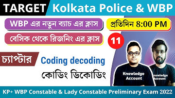 রিজনিং ক্লাস – Coding decoding | day 1 | KP & WBP preliminary exam 2022 | Class – 11