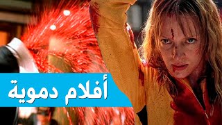 أكثر أفلام دموية