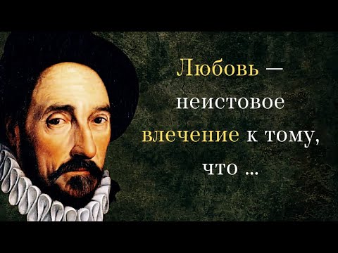 Video: Michel de Montaigne, renessanssin filosofi: elämäkerta, kirjoituksia