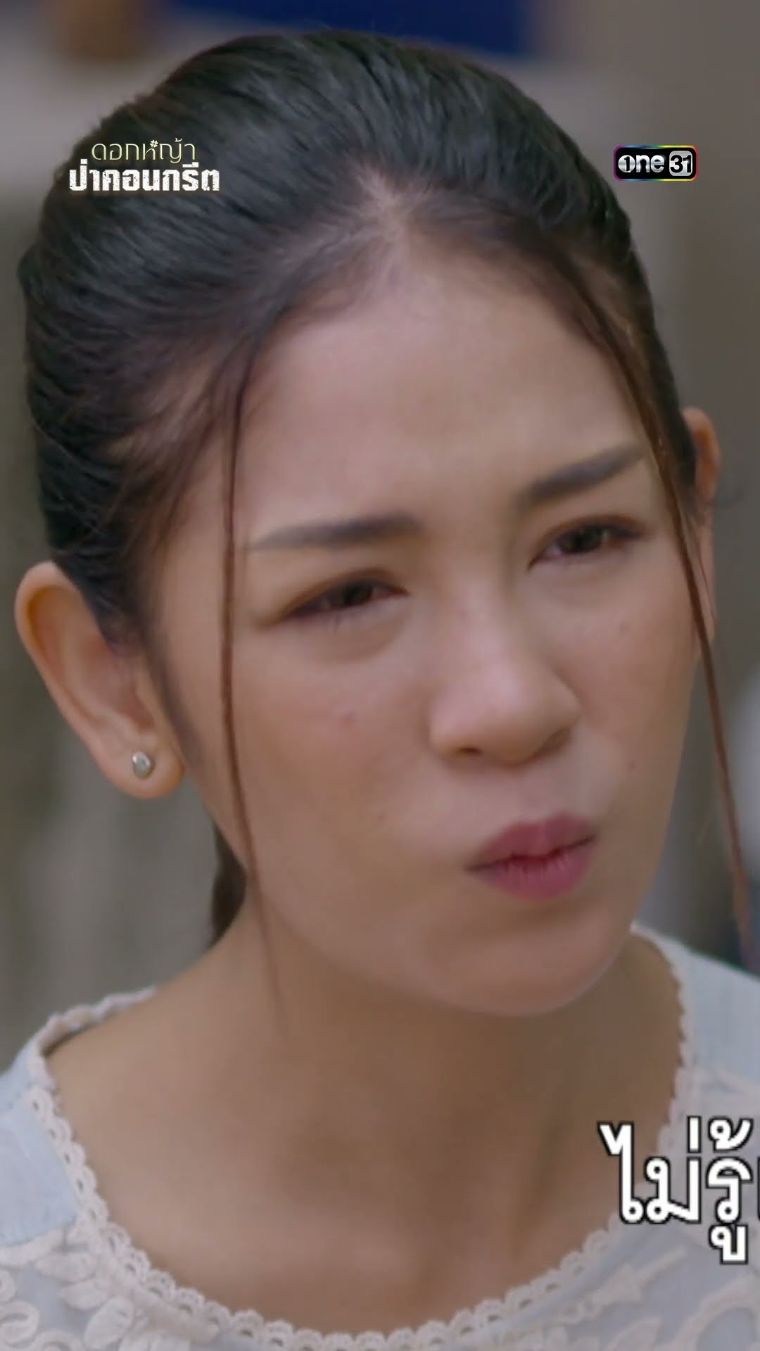 ลุงแปลกหน้า แต่ให้ความรู้สึกเหมือนพ่อ! #shorts #ดอกหญ้าป่าคอนกรีต | one31