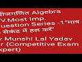 बीजगणित#maths #algebra #competitive maths, maths for all competitive exams