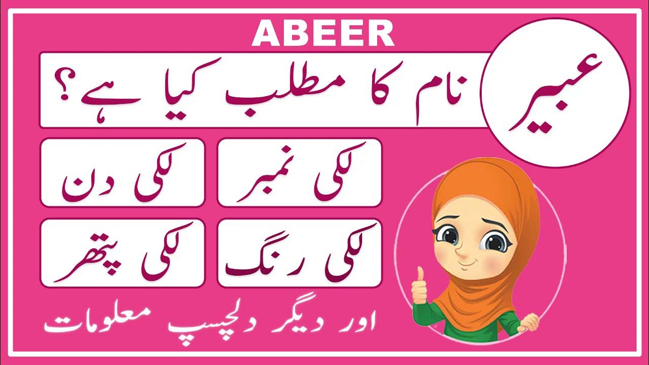 abeer-name-meaning-in-urdu-abeer-name-meaning-islamic-girl-name