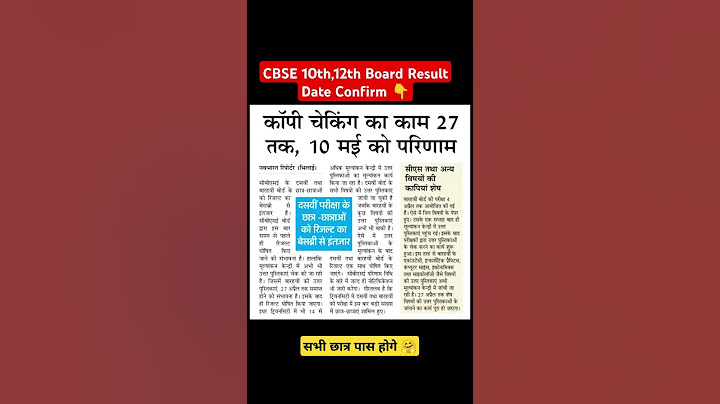 CBSE 10th,12th Board Result 2025 Big News | CBSE Board Exam 2025 Result Kab Aayega #ShortsVideo