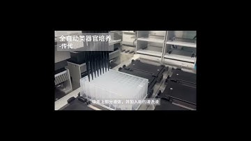 TECAN Organoid solution