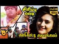 இந்த பொண்ணு நிச்சயமா இவருக்கு அமைஞ்சிருங்க.. | Kattumarakaran | Senthil, Prabhu | P.Vasu | Comedy 🤣🤣