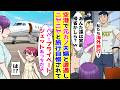 【漫画】元カノ夫婦と空港で遭遇したら、ニヤニヤと海外旅行自慢をされた→娘の一言で元カノ夫婦が凍り付いて…【胸キュン漫画ナナクマ】【恋愛マンガ】