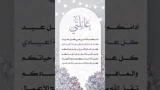 تهنئة عيد الفطر بدون اسم #عائلتي