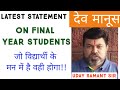 Latest today update for final year students| UDAY Samant sir | statement On Final year Exam