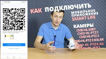 Как подключить устройство Smart Life