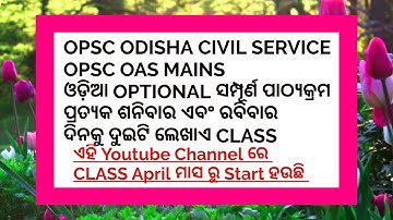 OPSC OAS MAINS ODIA OPTIONAL CLASSES | CLASSES START FROM APRIL