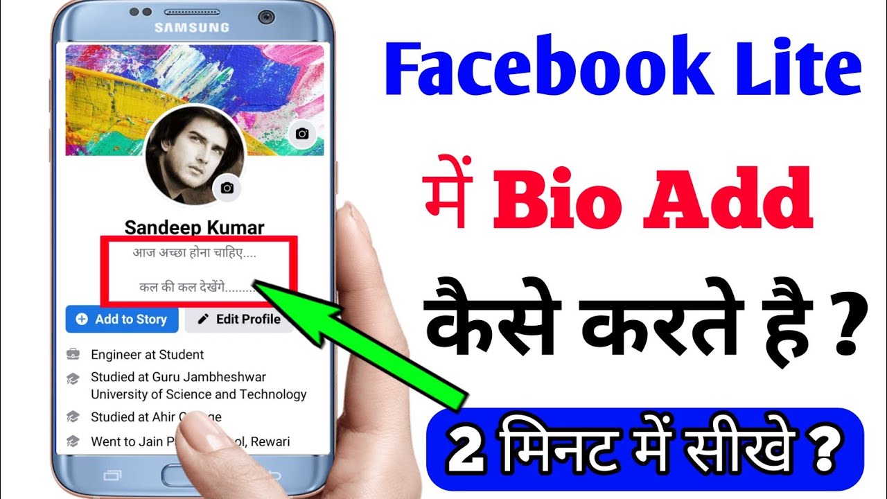 Facebook Lite per bio kaise likhe | Facebook per Bio kaise lagaye | Fb pe bio kaise add kare