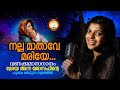 Nalla Mathave Mariye Vanakkamasam Song Feat Sreya Anna Joseph Ninoy Varghese 