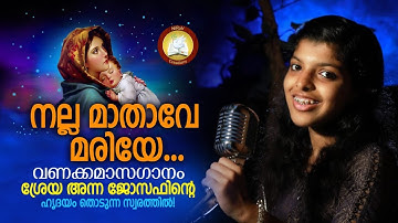 Nalla Mathave Mariye # Vanakkamasam Song # Feat. Sreya Anna Joseph , Ninoy Varghese