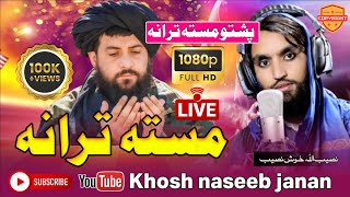 Pashto must Nazam || By Khosh Naseeb janan 2022 || نصیب الله خوش نصیب | SuperHit Naat Sharif