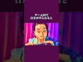 粗品カッコ良すぎる #粗品 #感動 #かっこい