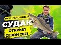 Спиннинг с лодки. Открытие сезона 2021