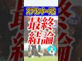 G1スプリンターズSの本命馬 #shorts #スプリンターズステークス #競馬