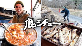 #1 鹿シチュー・川魚の燻製 ／ 薪割り・大晦日の過ごし方