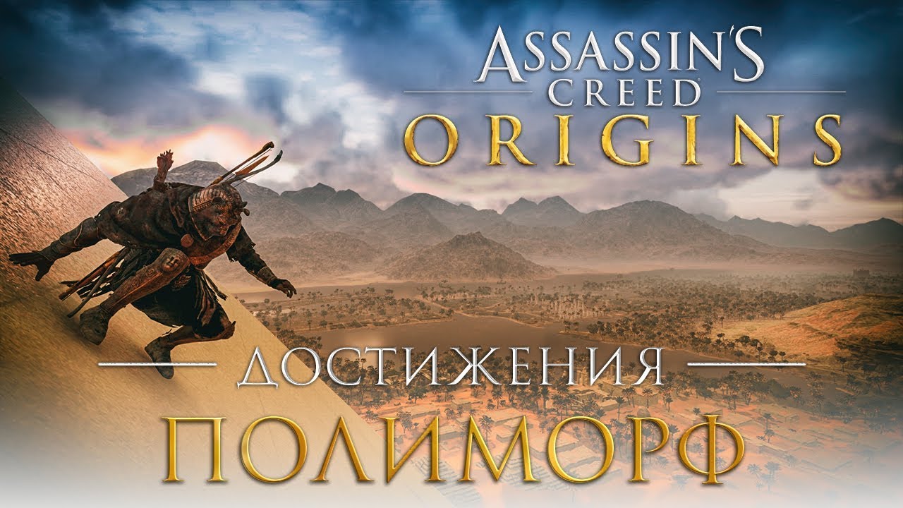 Assassin's creed origins. Assassins creed origins клинок. Assassins creed origin скульптуры и памятники. Достижение ассасин крид истоки. Крокодилополис assassins creed origins.