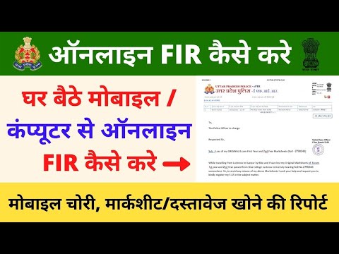 How to Register Online FIR for Lost Mobile and Marksheet Documents, Vle Society