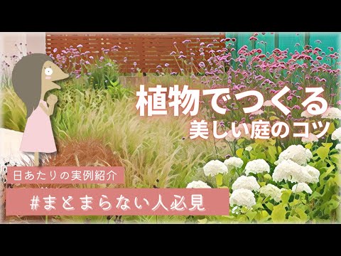 中世の庭園の作り方と植物選びのコツ