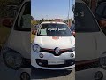 رينو توينغو Renault Twingo 