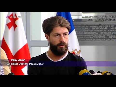 რა ბედი ელით კლუბებს?